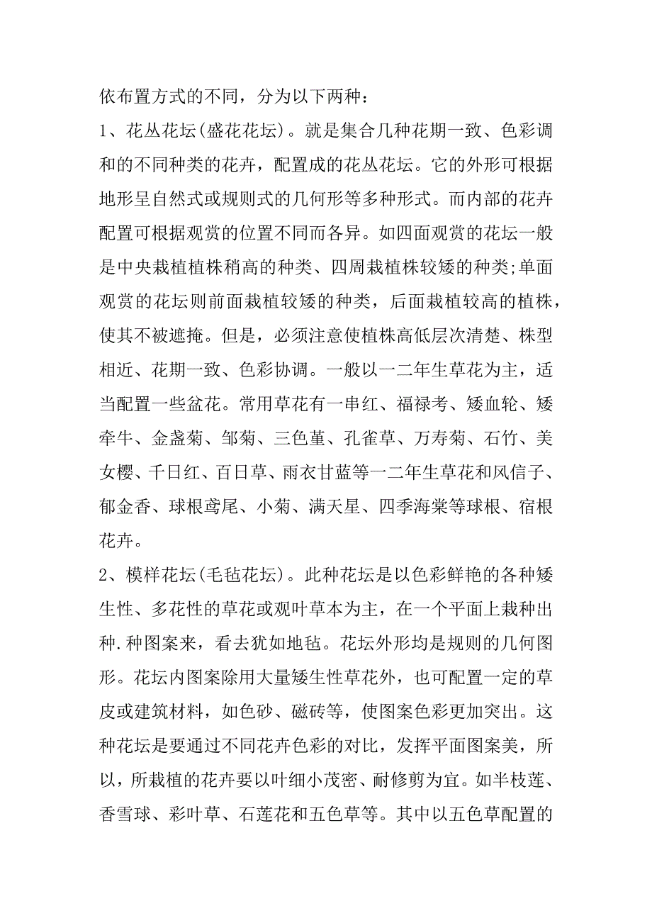 2023年年园林专业园林局实习调查报告6篇（年）_第4页