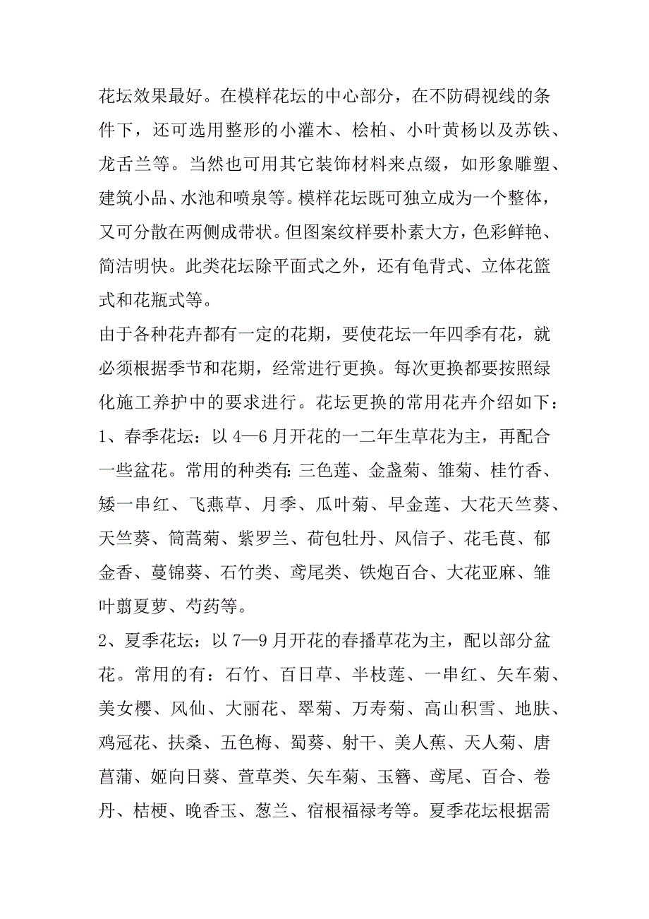 2023年年园林专业园林局实习调查报告6篇（年）_第5页