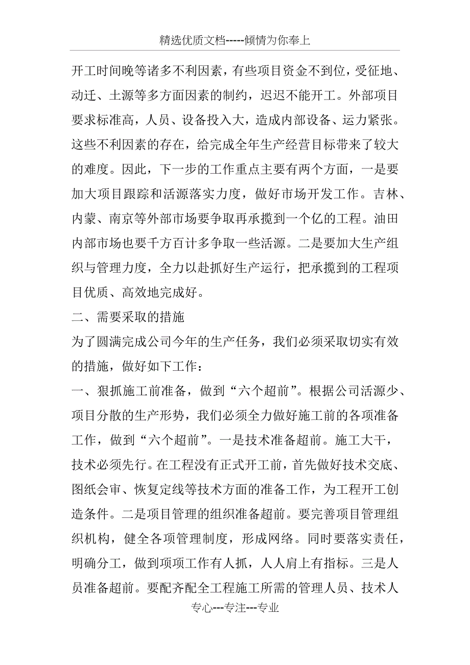 在公司成本效益年活动大会上的报告_第3页