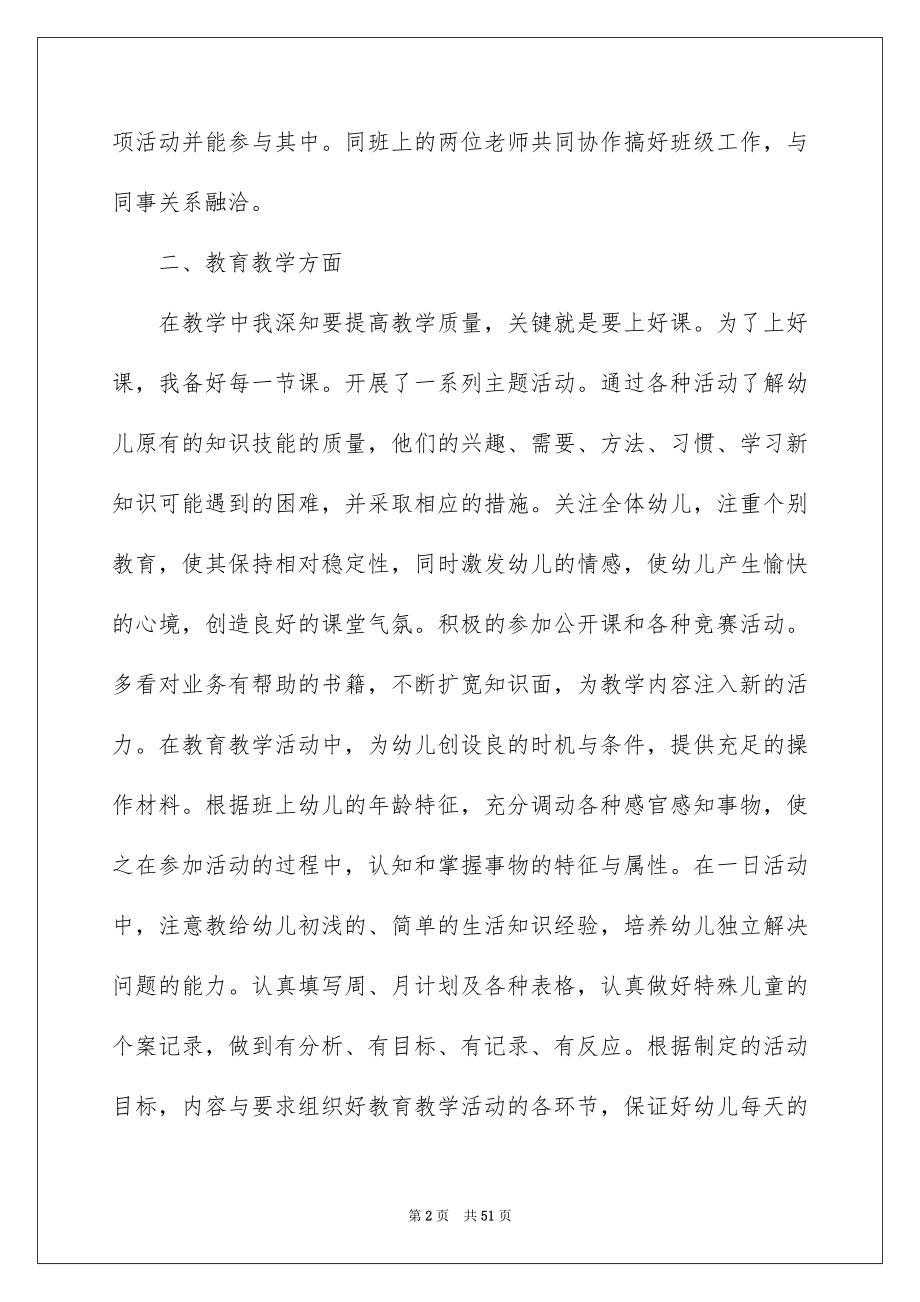 2023年幼儿园教师年度总结.docx_第2页