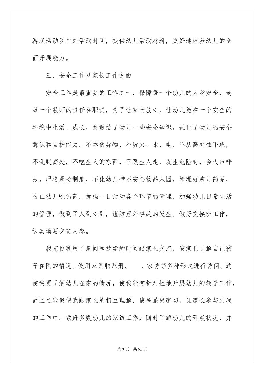 2023年幼儿园教师年度总结.docx_第3页