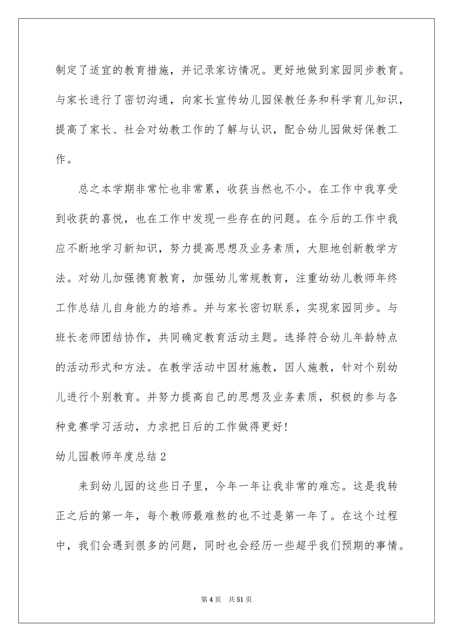 2023年幼儿园教师年度总结.docx_第4页