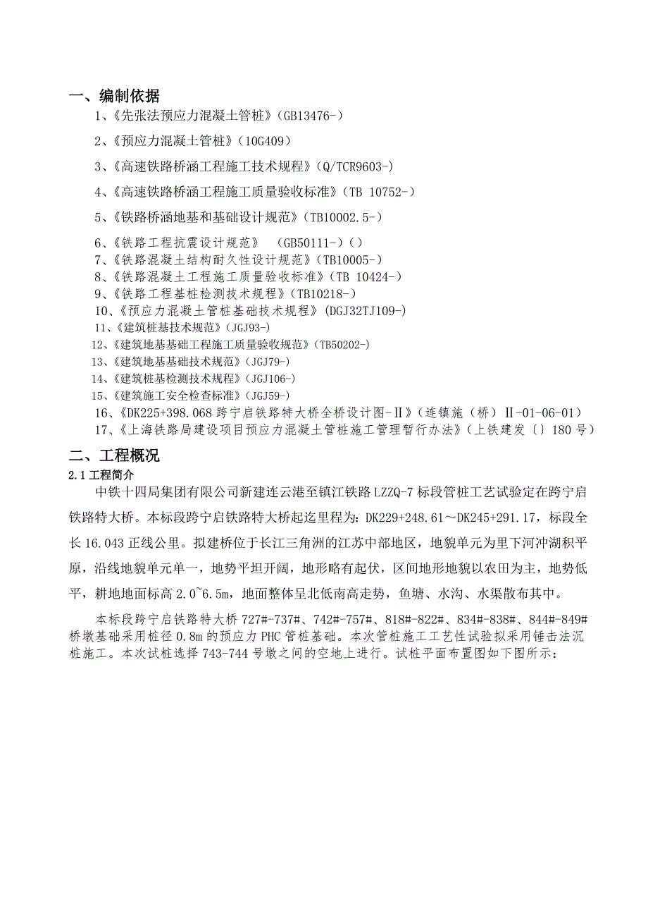 预应力PHC管桩评估报告_第2页