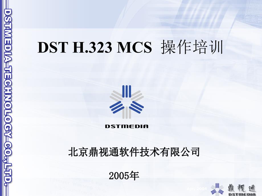 DSTMCU4000操作培训手册_第1页