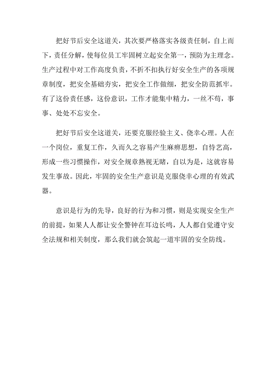 良好的安全文化氛围是确保安全的前提_第2页