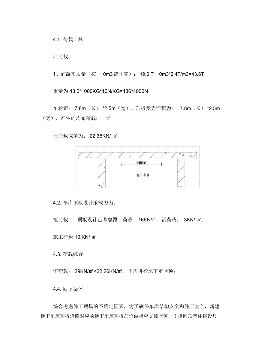 车库顶板行车道回顶方案_第4页