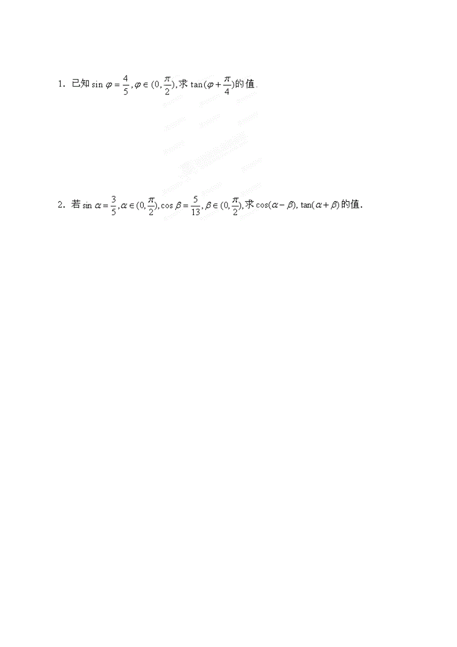 新教材陕西省榆林育才中学高中数学 第3章三角恒等变形2两角和与差的的正切函数导学案 北师大版必修4_第4页