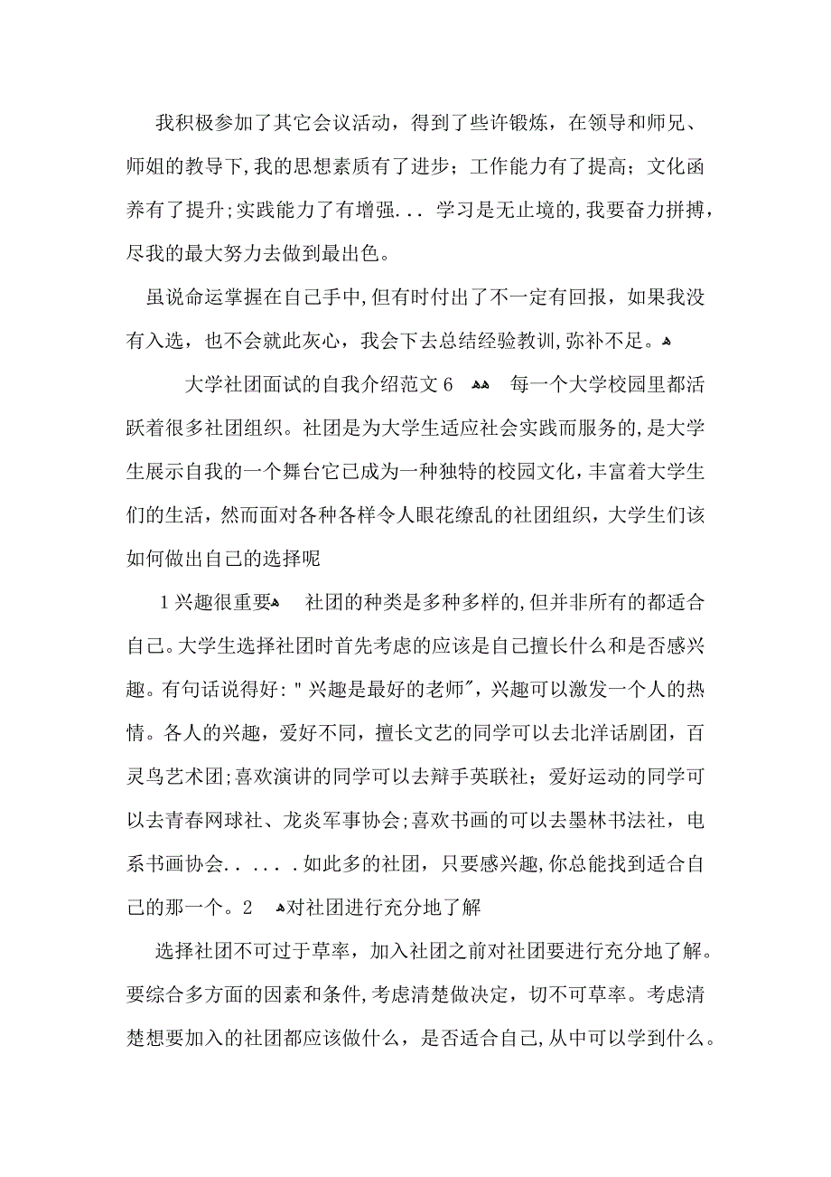 大学社团面试的自我介绍范文_第4页