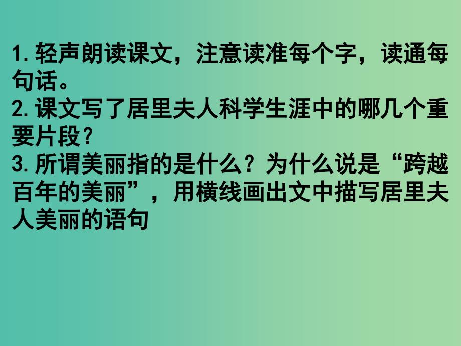 五年级语文上册《跨越百年的美丽》课件1 冀教版.ppt_第4页