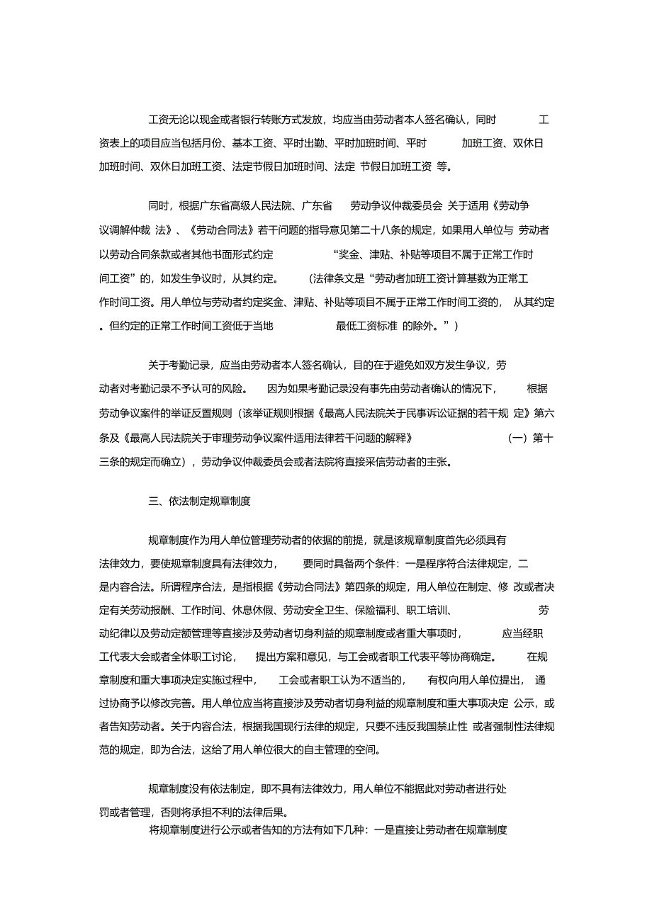 用人单位如何降低劳动用工风险_第2页