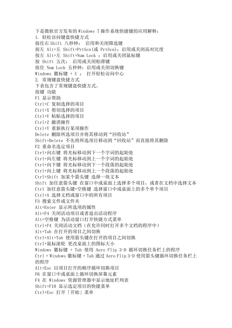 win7系统快捷键整理_第1页