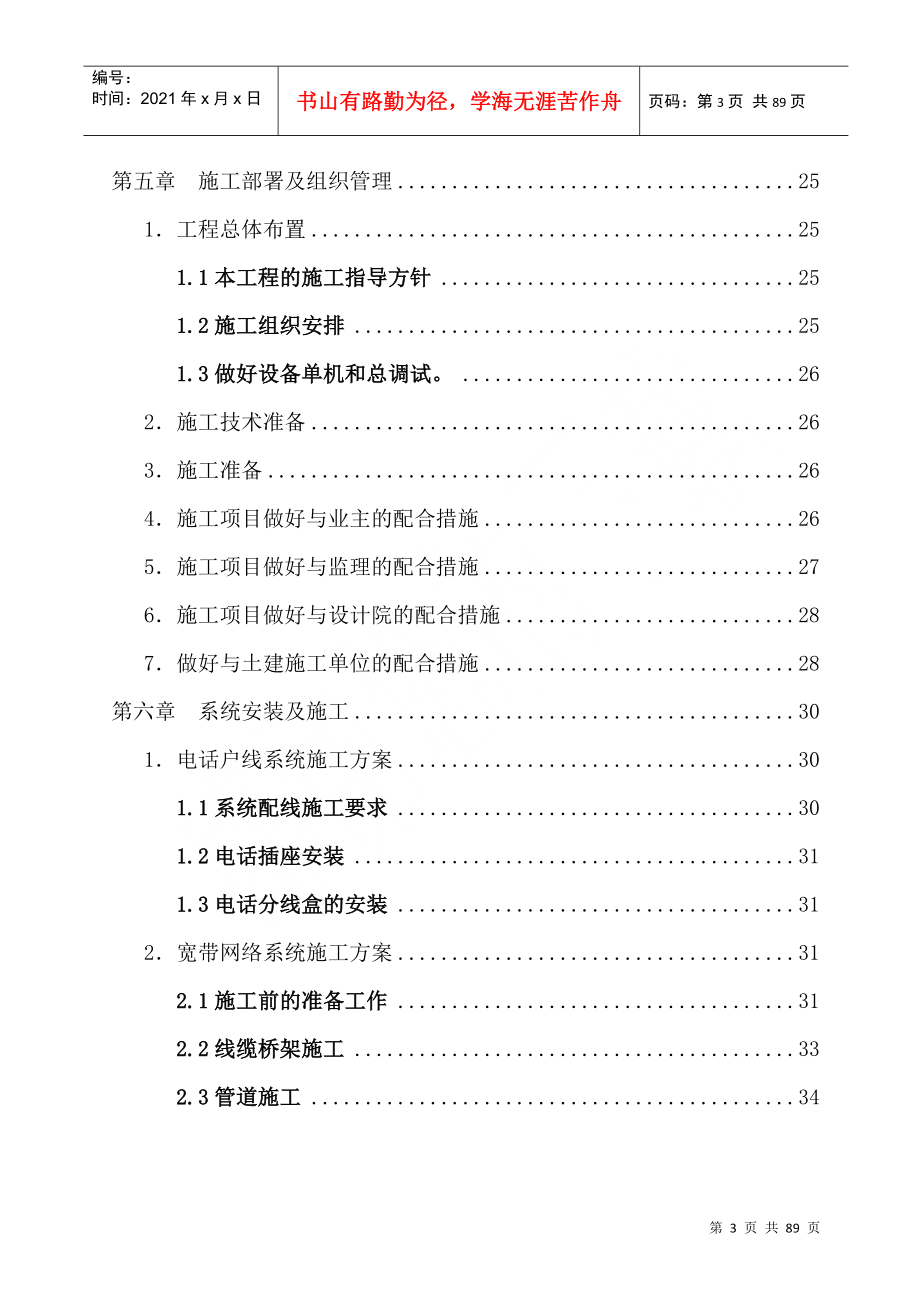 某智能化弱电集成系统工程施工投标文件(DOC 89页)_第4页