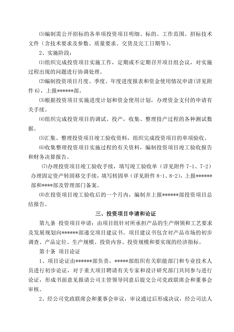 固定资产投资项目管理规定_第3页