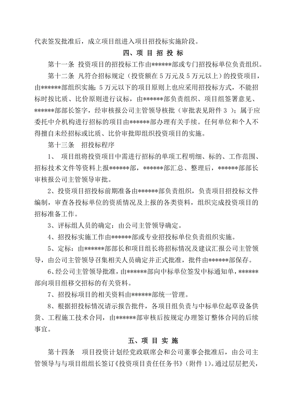 固定资产投资项目管理规定_第4页