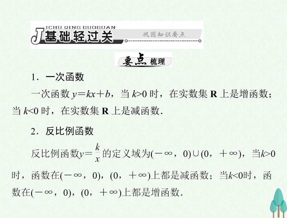 高考数学总复习 第二章 函数、导数及其应用 第7讲 一次函数、反比例函数及二次函数课件 文_第3页