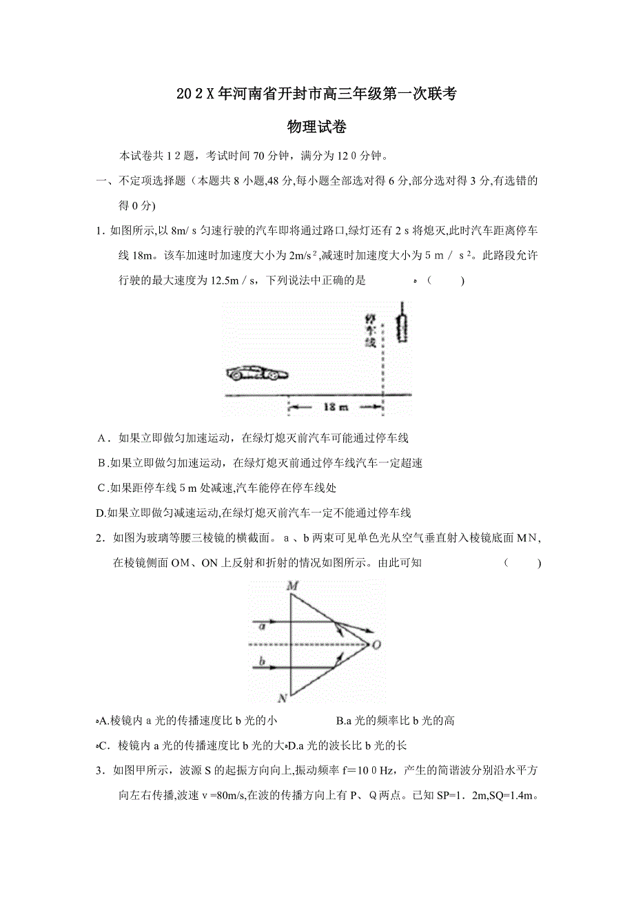 河南省开封市高三年级第一次联考高中物理_第1页