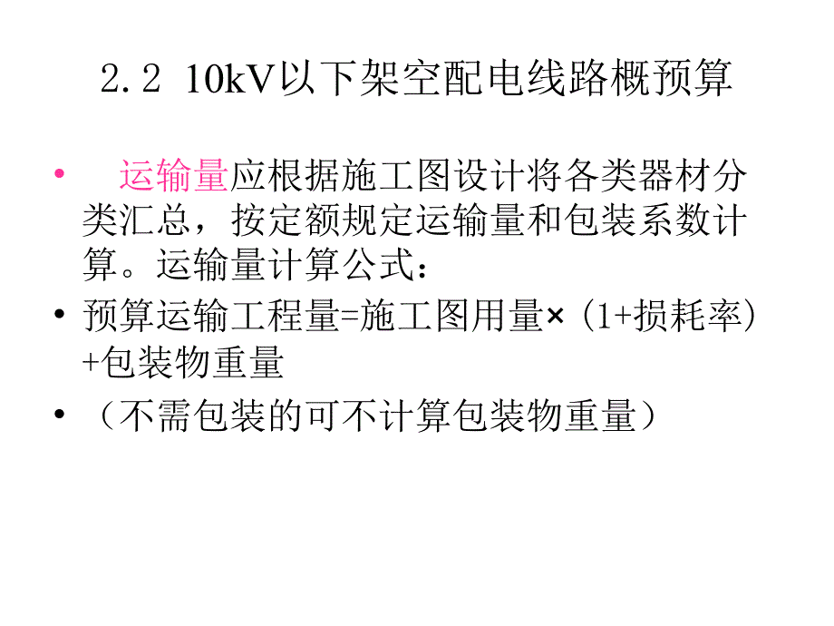 10KV架空线路预算案例_第2页