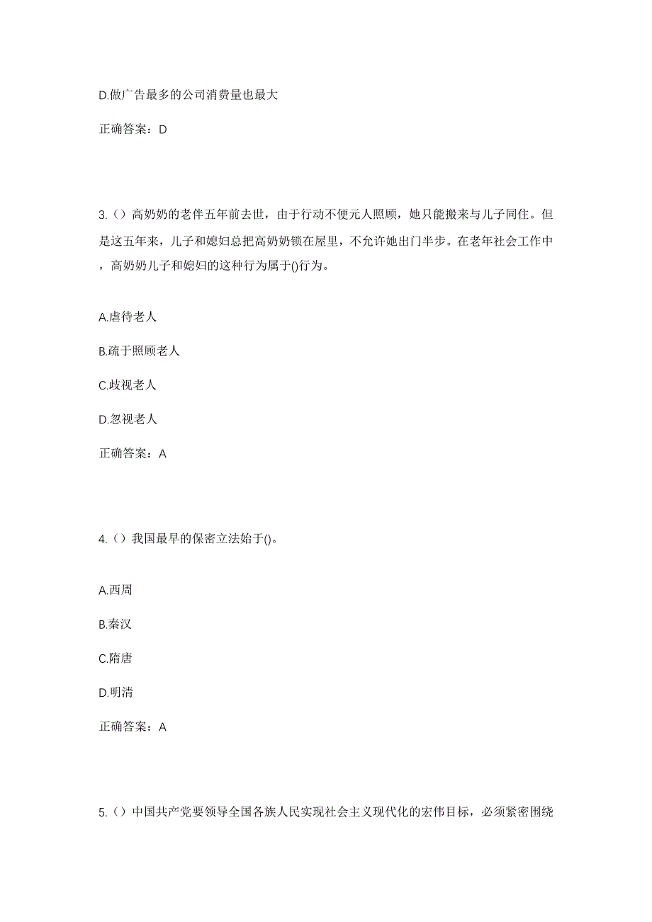 2023年河南省信阳市固始县赵岗乡石堰村社区工作人员考试模拟题及答案_第2页