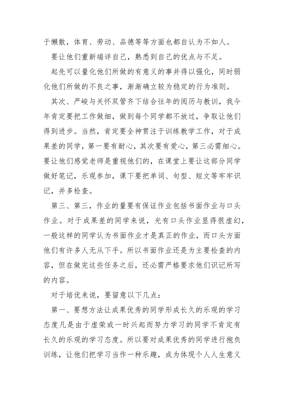 关于学校语文培优补差最新的新一年工作方案_第2页