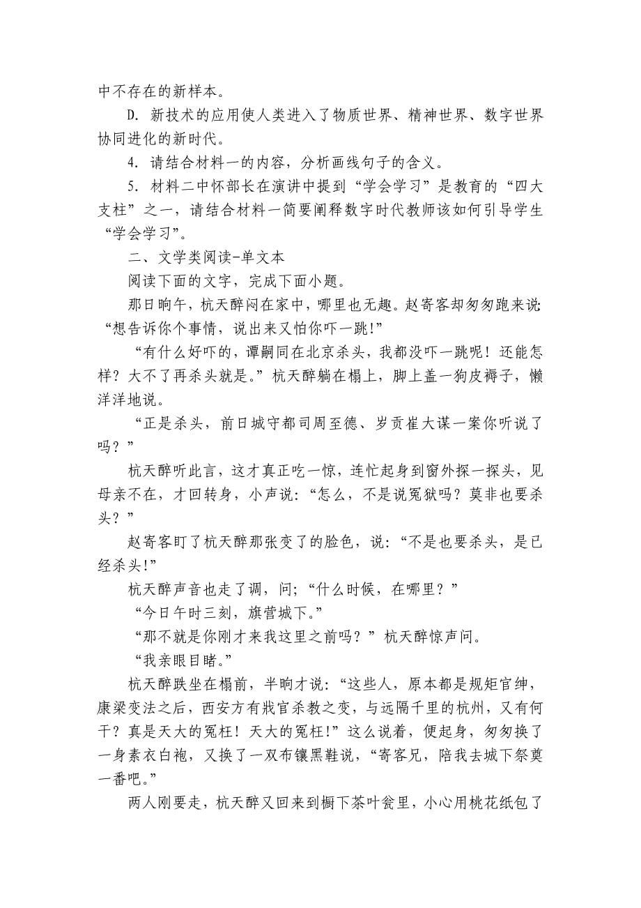 黑龙江省哈尔滨名校2023届高三一模语文试题 （含答案）_第5页