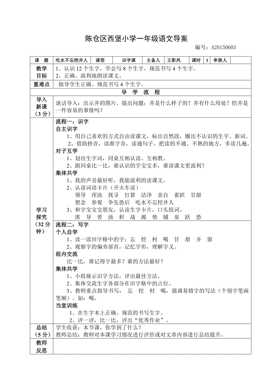 吃水不忘挖井人.doc_第1页