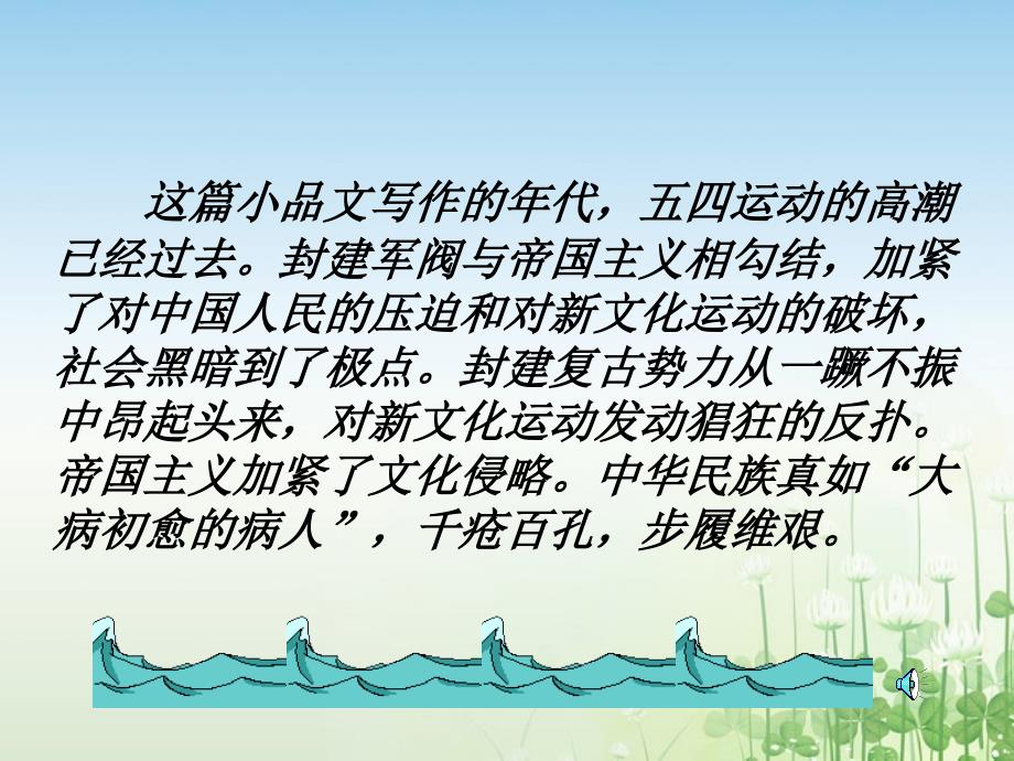 湖北省钟祥市石牌镇初级中学七级语文下册艰难的国运与雄健的国民课件新人教_第2页