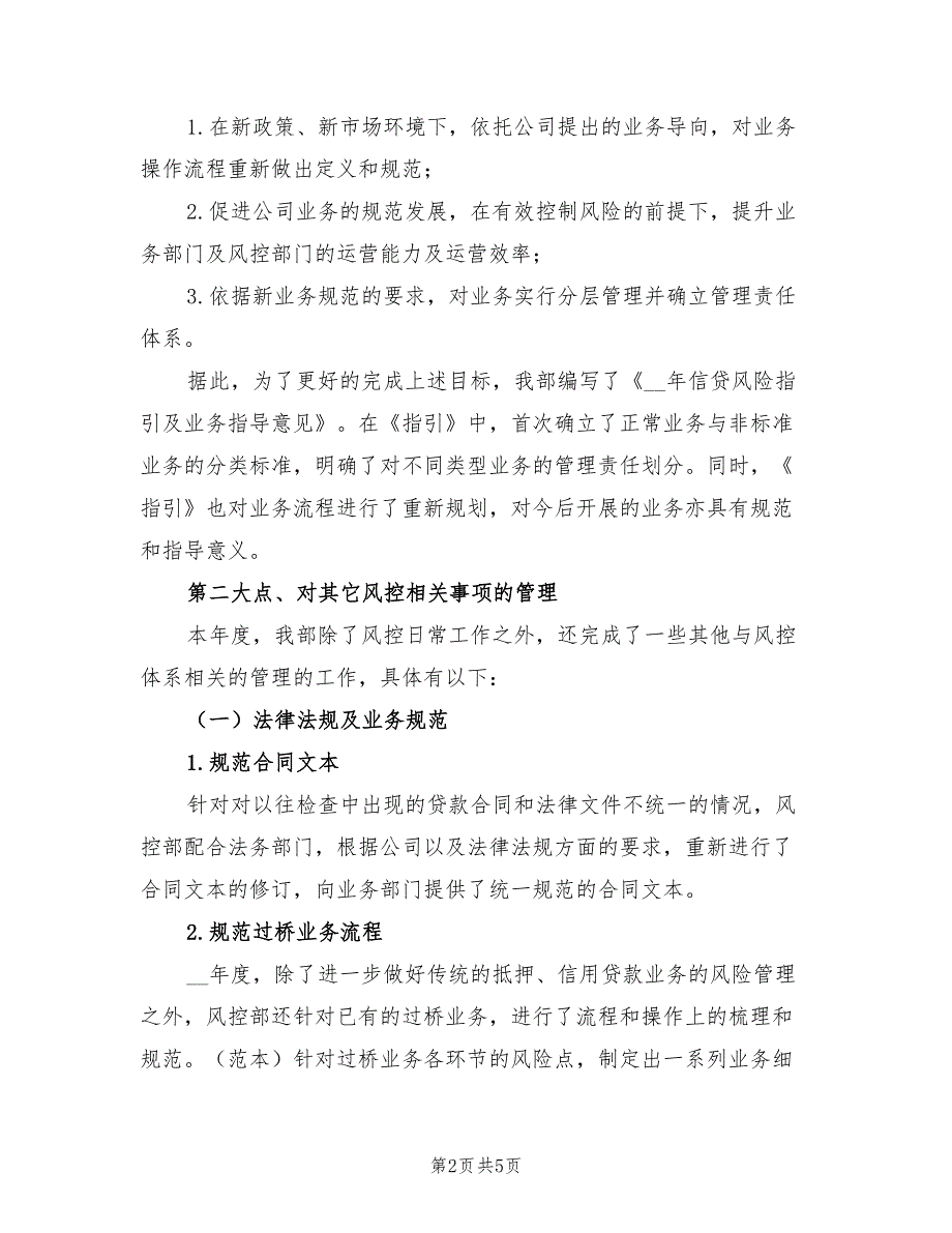 2022年风控部门工作总结_第2页