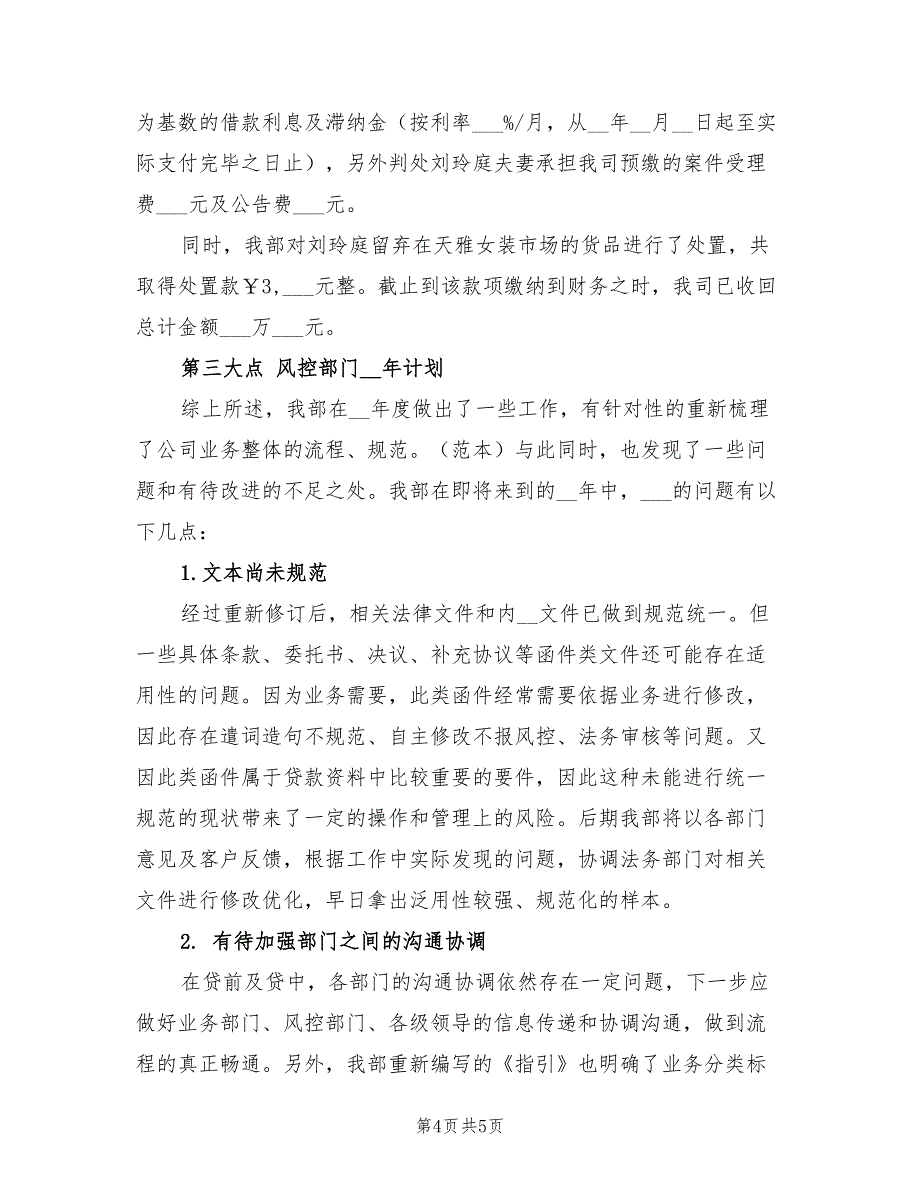 2022年风控部门工作总结_第4页