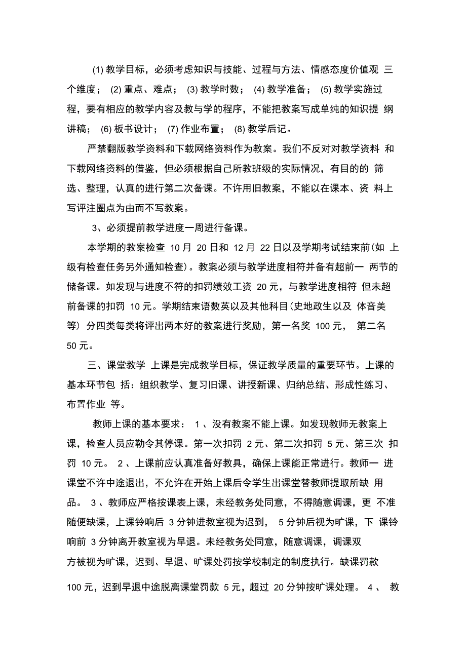 农村小学教学常规管理制度_第2页