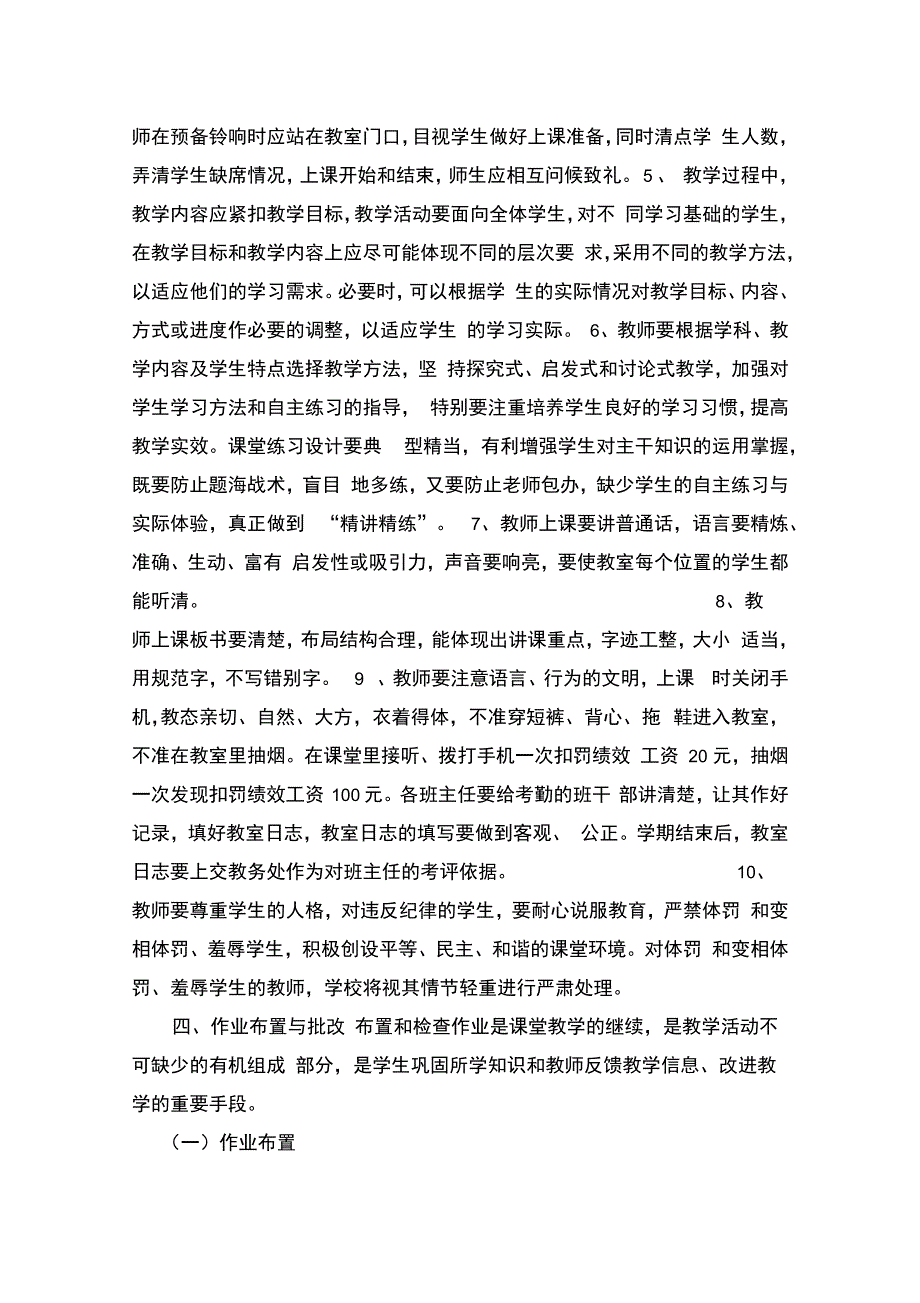 农村小学教学常规管理制度_第3页