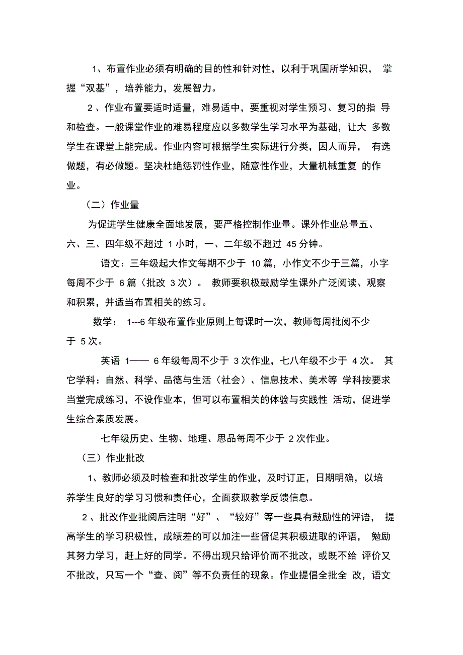 农村小学教学常规管理制度_第4页