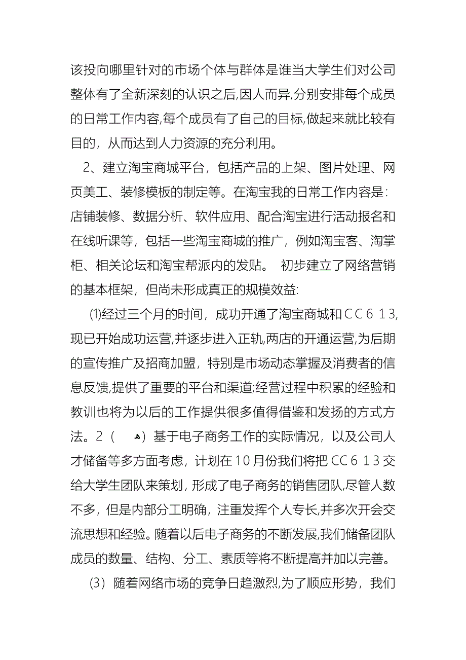 电商部述职报告_第2页