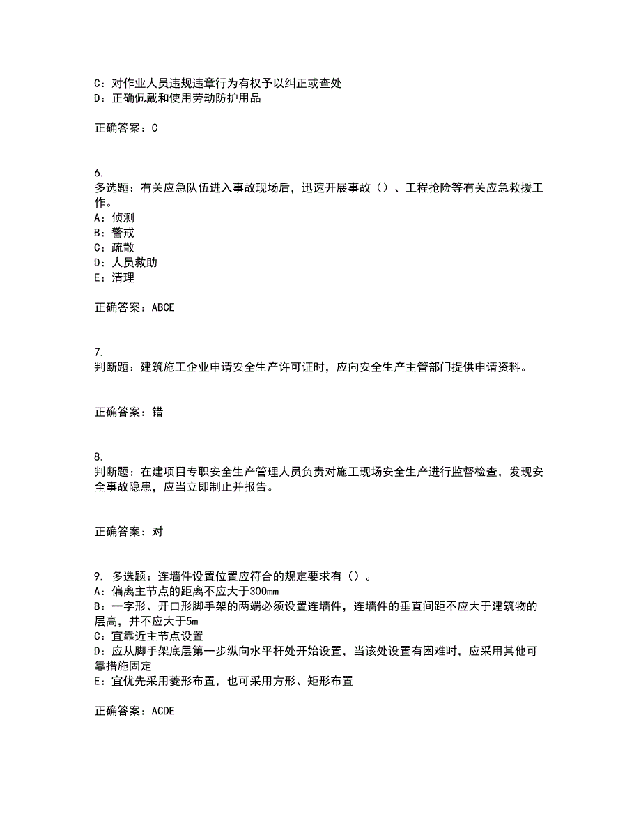 2022年江苏省安全员B证考试历年真题汇总含答案参考3_第2页