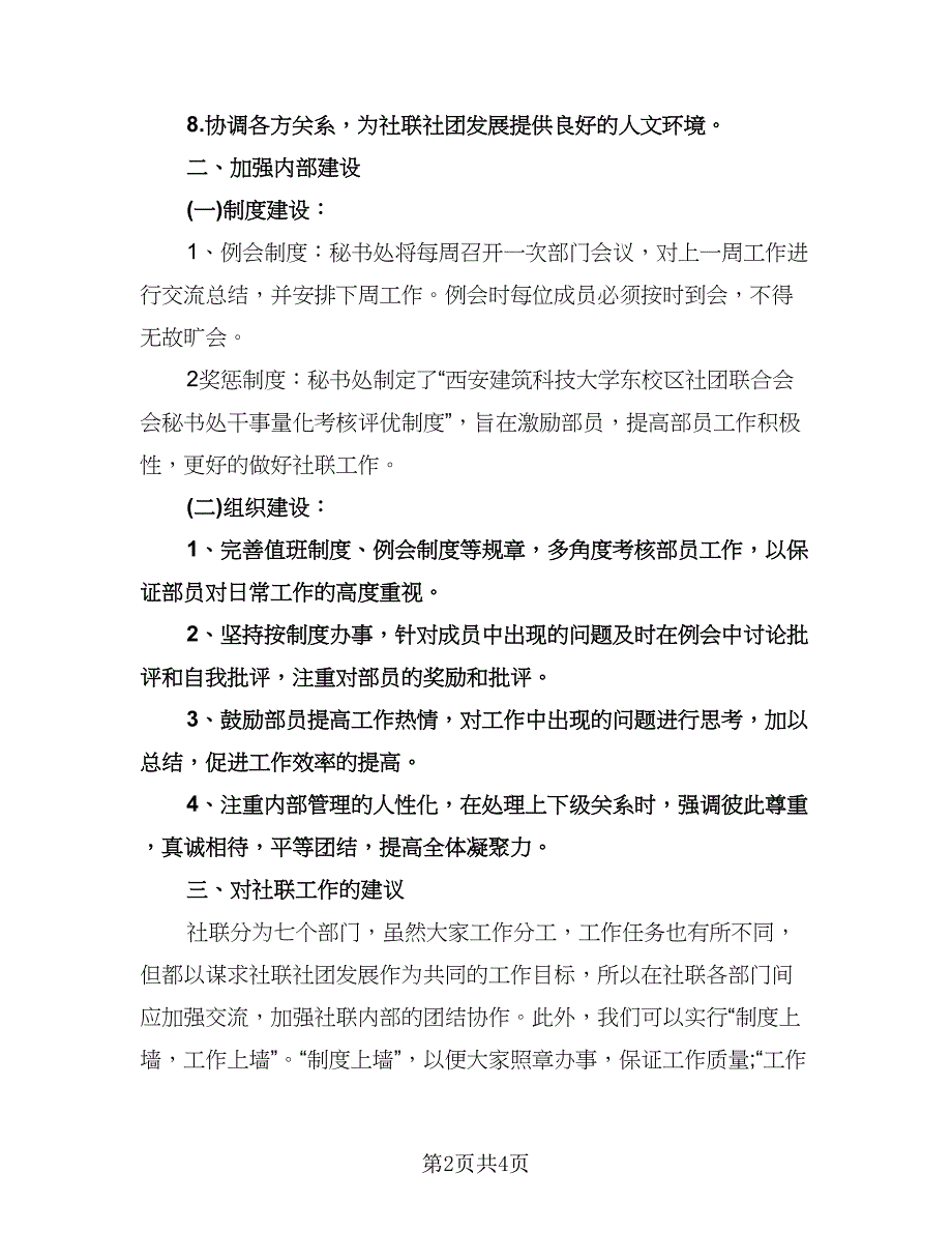 秘书处工作计划例文（2篇）.doc_第2页