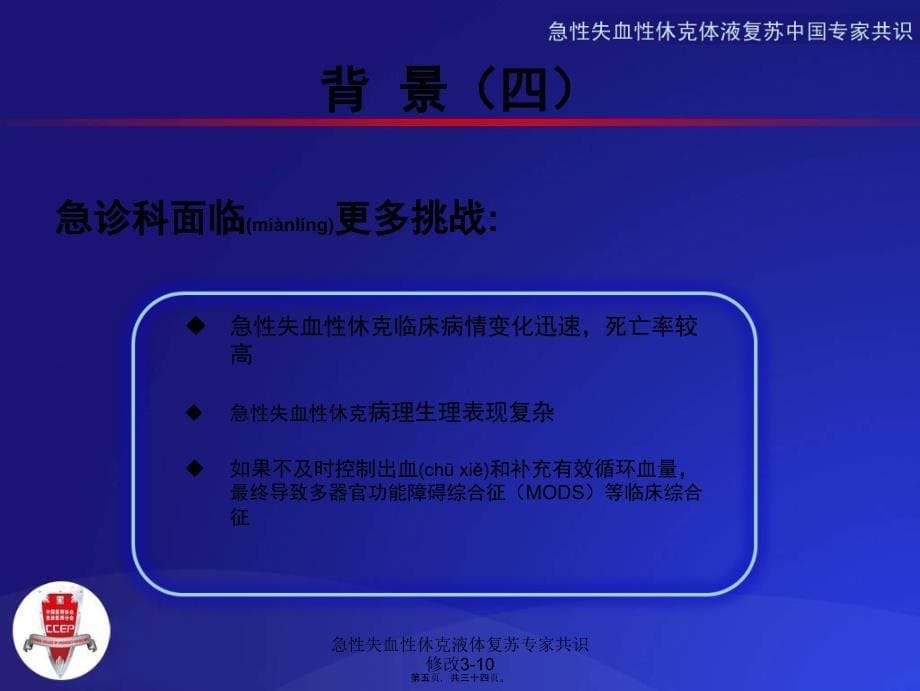 急性失血性休克液体复苏专家共识修改3-10课件_第5页