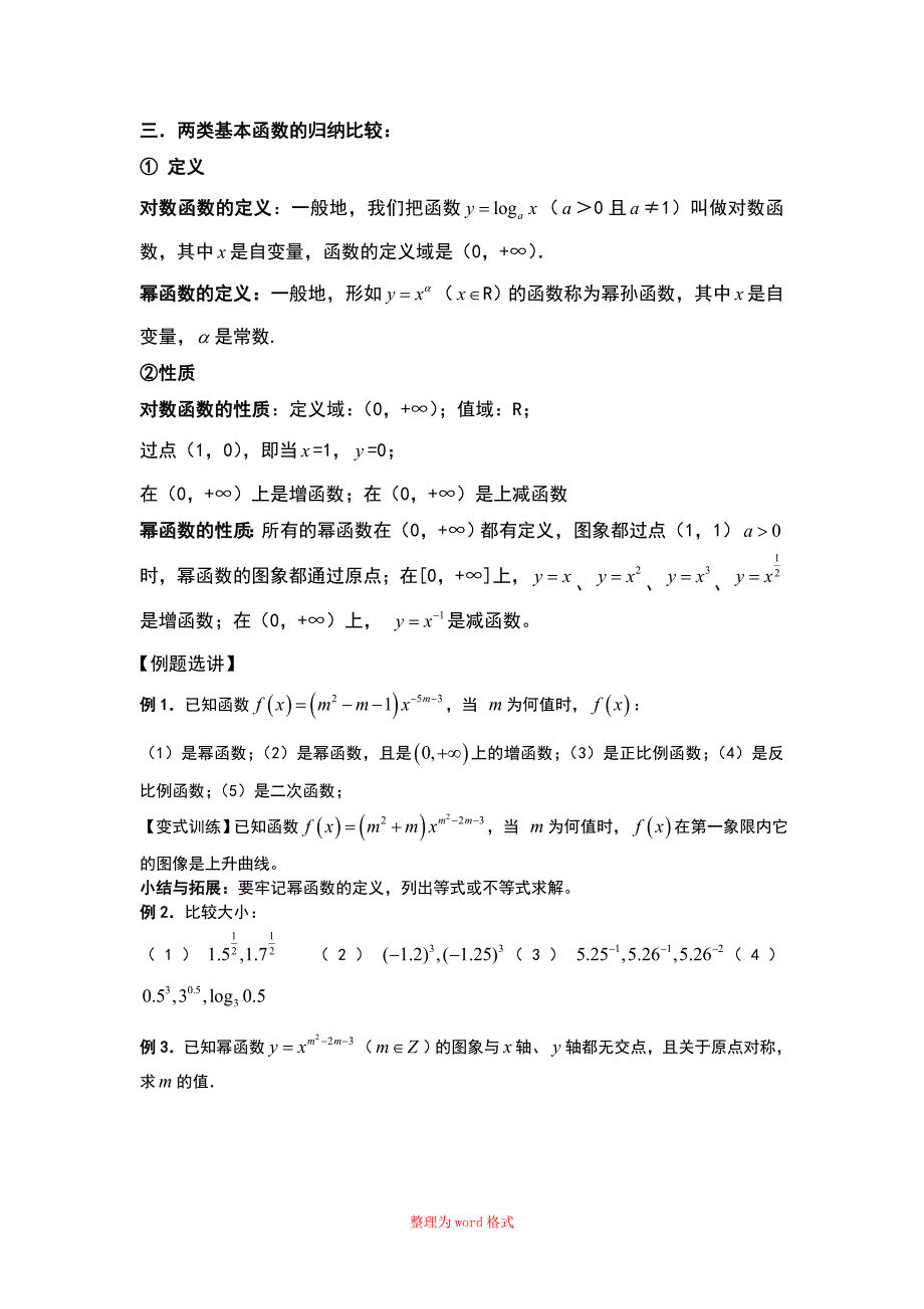 幂函数及其性质教案Word版_第4页