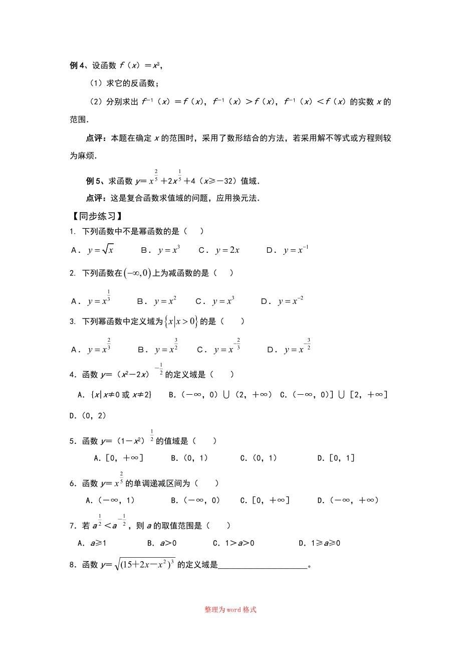 幂函数及其性质教案Word版_第5页