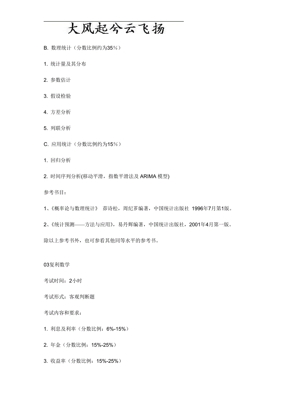 Aiqquk保险精算师的要求.doc_第3页