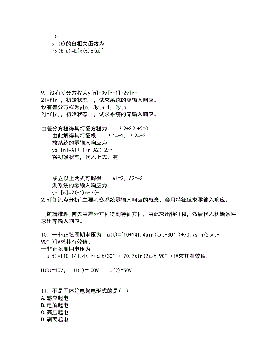 东北大学21秋《电气安全》平时作业一参考答案9_第4页