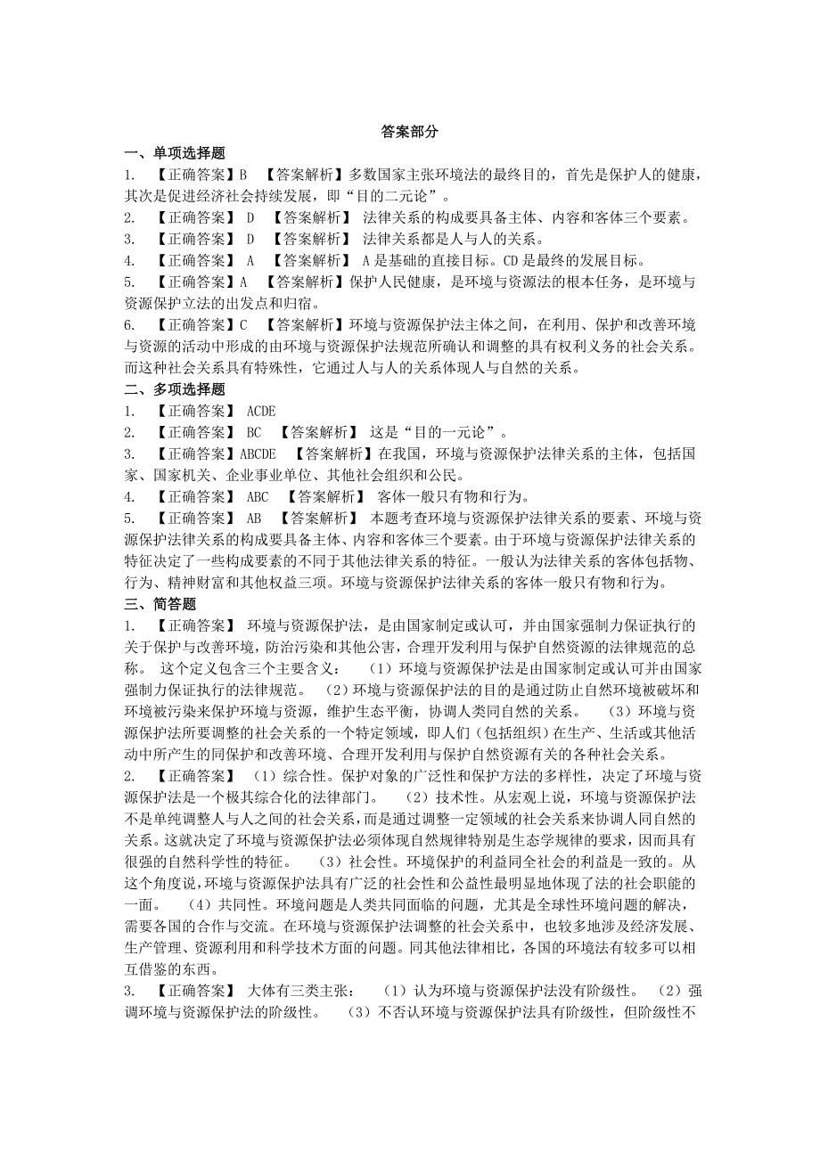 自考环保法练习题及答案.doc_第5页