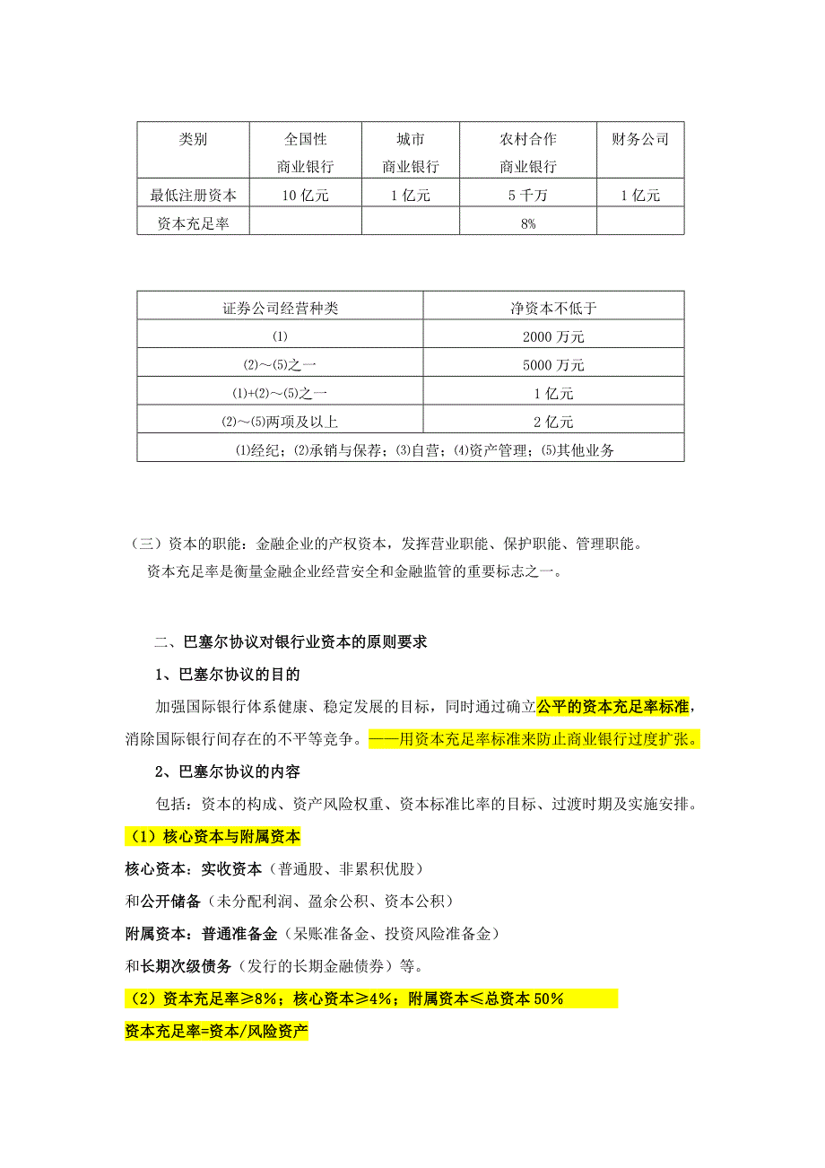 (新)2-1-初级金融串讲5-7章_第2页