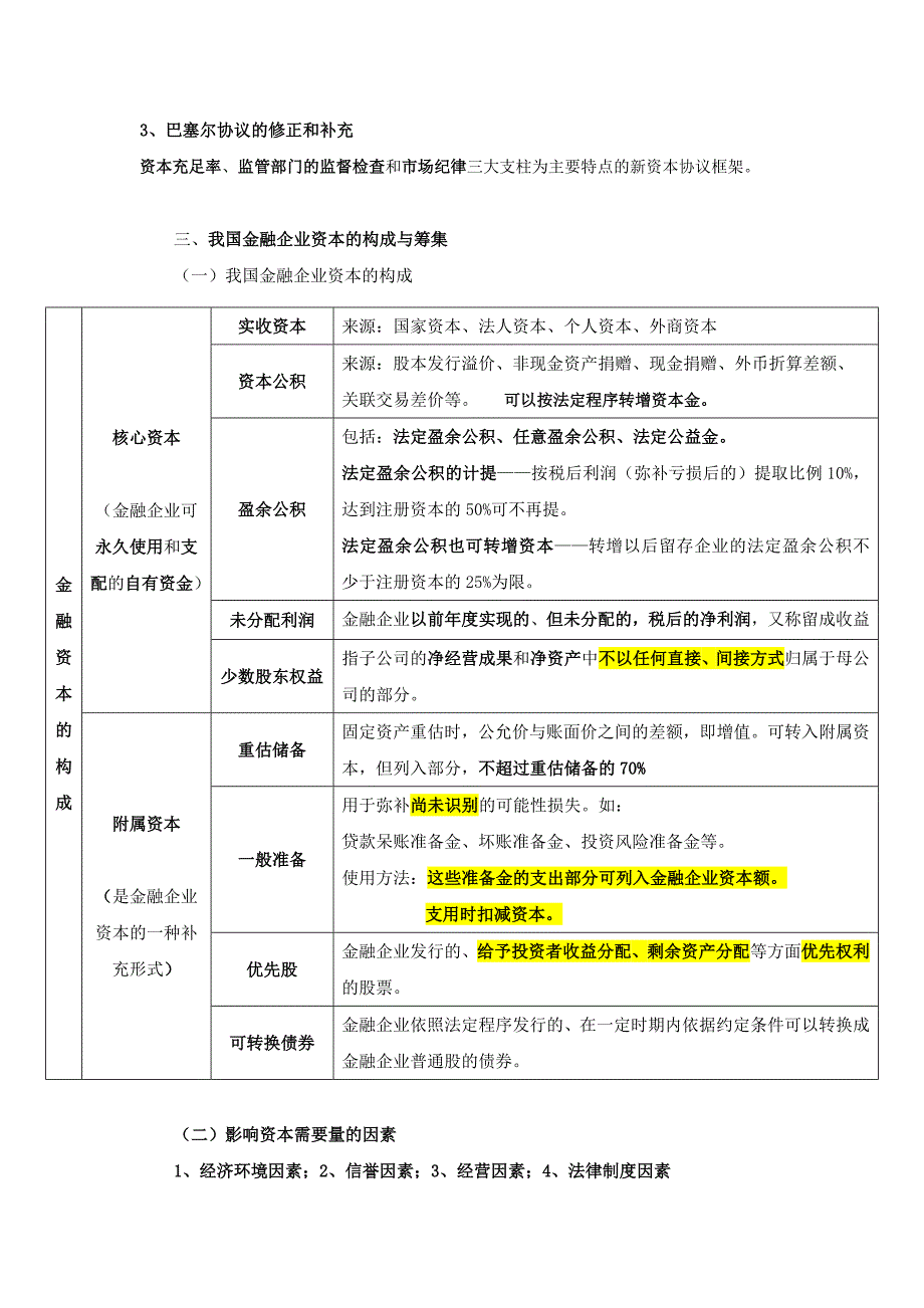 (新)2-1-初级金融串讲5-7章_第3页