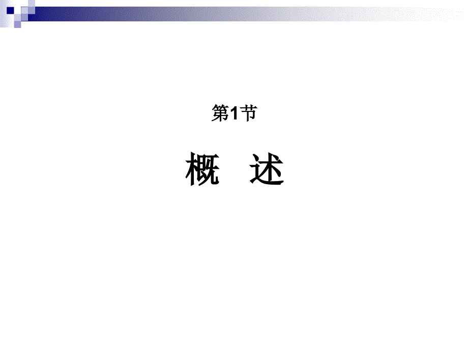 《颅内肿瘤万峰》PPT课件.ppt_第2页