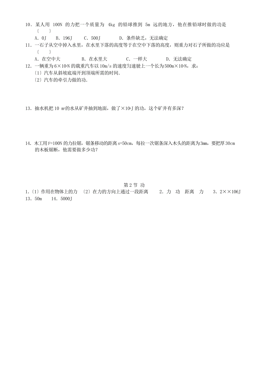 2022年人教版初中物理《功》同步练习_第4页