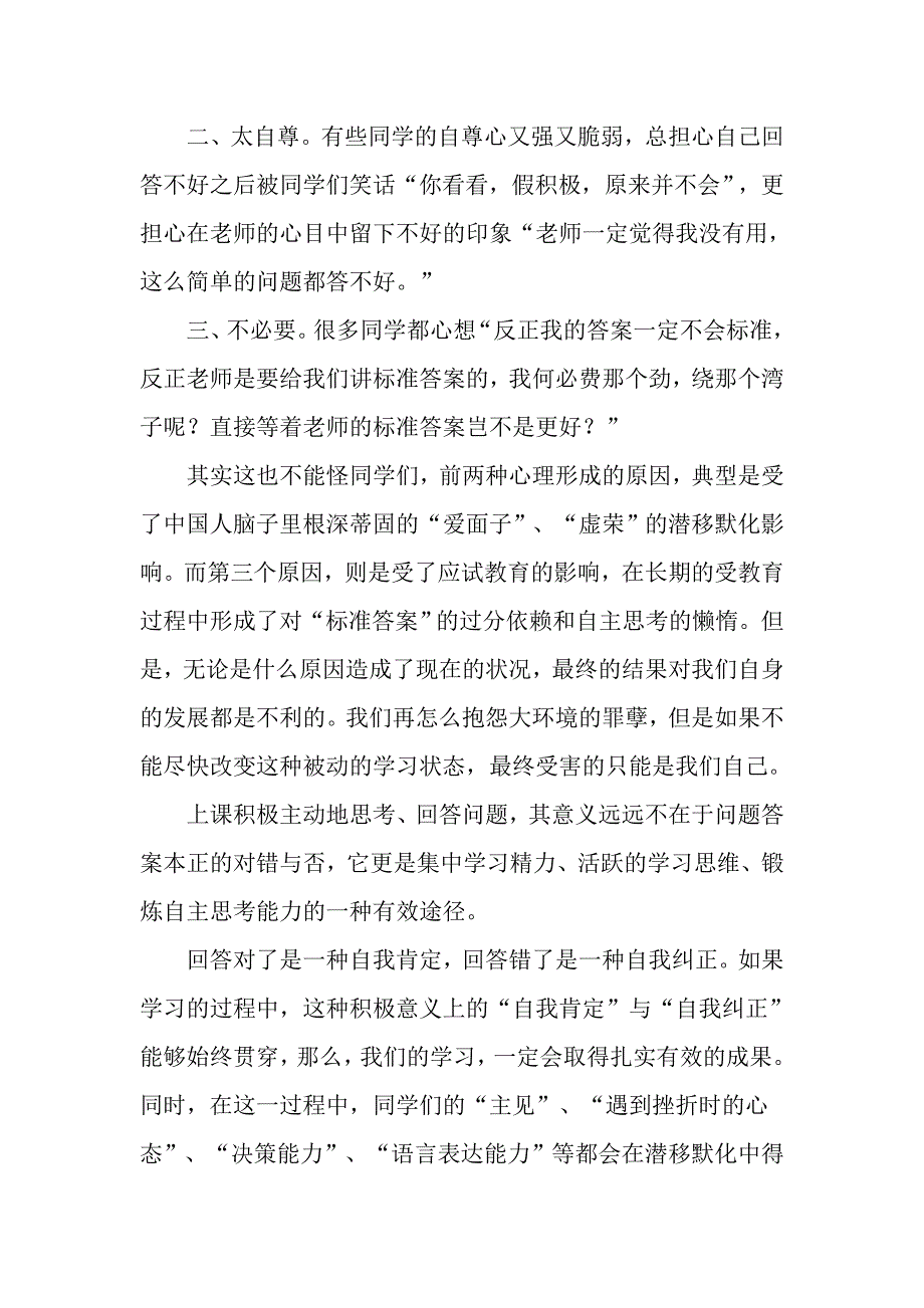 小学生不愿回答问题_第3页