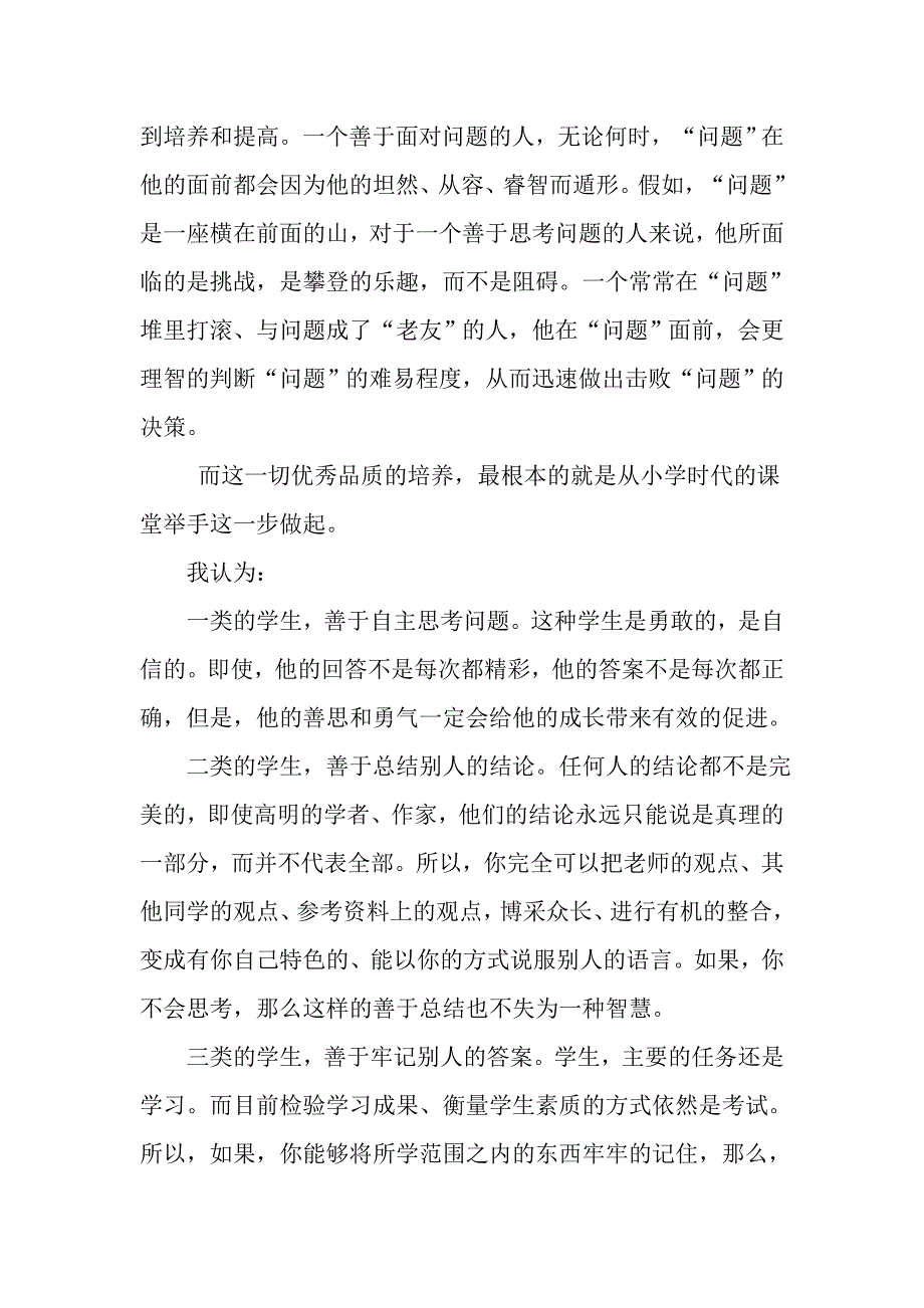 小学生不愿回答问题_第4页