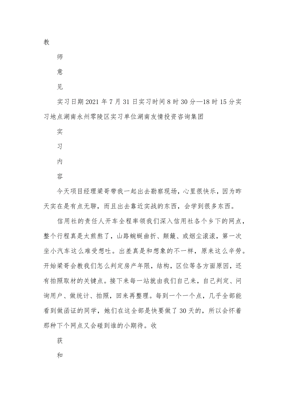 实习日志模版(实习日志不少于)2_第4页