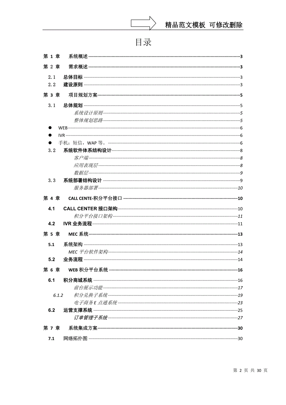 蒙牛特伦苏网上积分交易系统技术方案_第2页