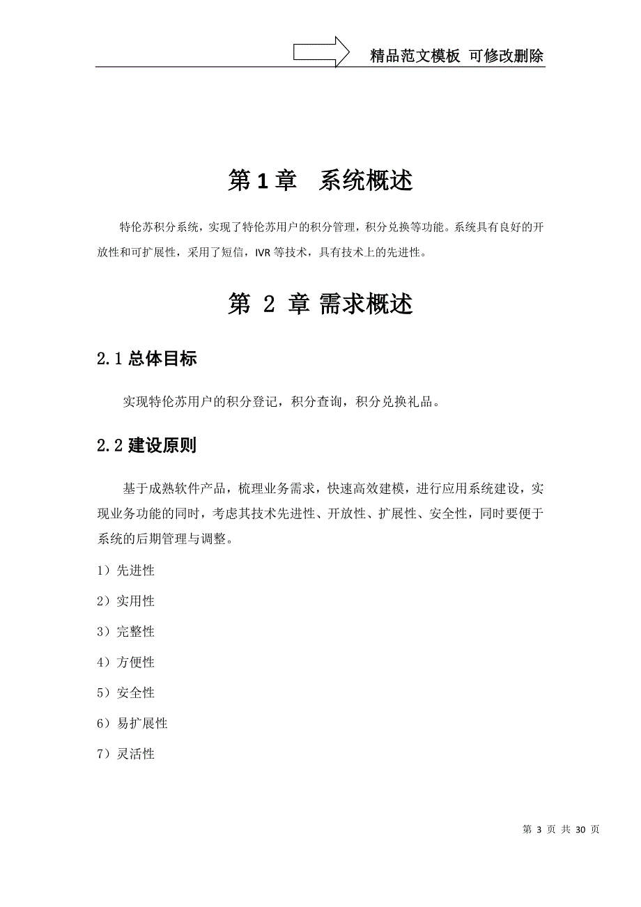 蒙牛特伦苏网上积分交易系统技术方案_第3页