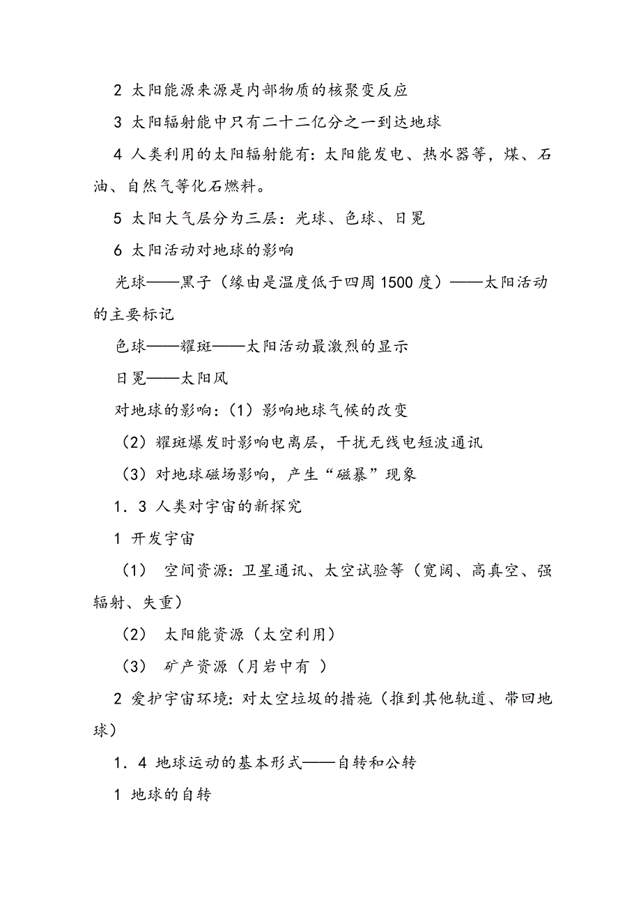 高中地理必修本记忆知识要点汇总_第2页